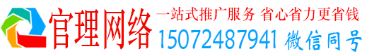 建始官理网络推广竞价